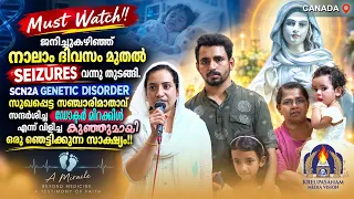 Must Watch!!ജനിച്ചുകഴിഞ്ഞ് നാലാം ദിവസം മുതൽ SEIZURES വന്നു തുടങ്ങി.SCN2A GENETIC  DISORDER
