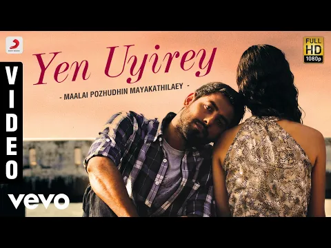 Yen Uyirey (Reprise) - YouTube