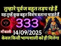 Download Lagu 13 September 2025 ka Maa kali Message। Aaj ka Divine Message। Divine Message। #shivshakti 