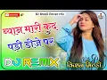 Download Lagu Byan Mari Kud Padi Dj Par Dj Remix || Old Rajasthani Song 3D Hullara Ultra Power Mix 2021