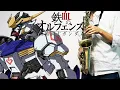 Download Lagu 【楽譜】フリージア【機動戦士ガンダム 鉄血のオルフェンズ】Mobile Suit Gundam: Iron-Blooded Orphans サックスで吹いてみた Freesia / Sax Cover