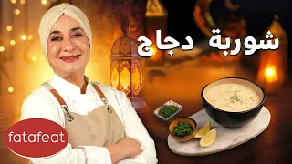 مطبخ منال العالم الحلقة     شوربة دجاج  رمضان       دندنها