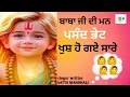 Download Lagu BAVRIYN NAAL KHEDDA | ਬਾਵਰੀਆਂ ਨਾਲ ਖੇਡਦਾ | baba balak nath bhajan  | SATTA MANDHALI |