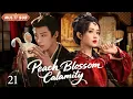 Download Lagu 2025最新古装剧【Peach Blossom Calamity 桃花绘春山】▶EP 21💋孟子义重生爽剧！前世含恨而亡的贵女携谋归来，联手刘宇宁在宫廷权谋中互撩，复仇逆袭全程高能！💐#孟子义#刘宇宁