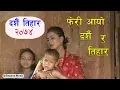 Download Lagu New Dashain Song 2074 | Pheri Aayo dashain | Bishnu Majhi New Dashain Song Ft: Siru \u0026Deepak