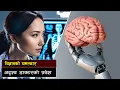Lagu भर्चुअल शरिरले भौतिक शरिरको उपचार || The Technology That Could Rewrite Human Lifespan