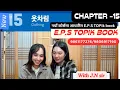 NEW EPS BOOK CHAPTER 15 WITH JN SIR KOREAN LANGUAGE INSTITUTE BUTWAL