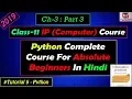 5 Python Complete Course For Beginners in Hindi Ch-3 Part-3 Class 11 Latest 2019