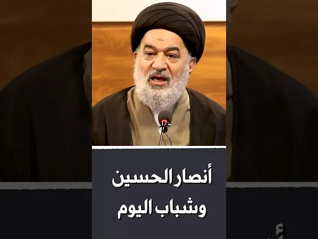 ⁣أصحاب الحسين عليه السلام | السيد أحمد الصافي | #الدوحة_الهاشمية #السيد_أحمد_الصافي #كربلاء #محرم