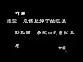世界末日(咻比嘟嘩版) by Tommy (帶歌詞)