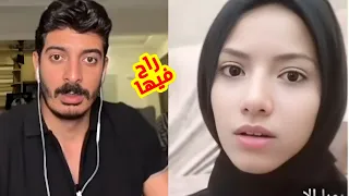 رد فعل شاكر علي لادغة حبيبة 