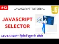 Javascript Selector Tutorial In Hindi Part 12 dom javascript selector programmer shakil