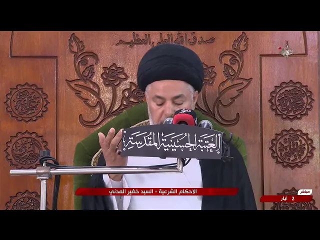 ⁣السيد خضير المدني _ الاحكام الشرعية ( احكام التقليد ) 2 \ 5 \ 2025