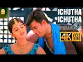 Download Lagu Ichutha Ichutha - 4K Video Song | இச்சுதா இச்சுதா | Run | Madhavan | Meera Jasmin | Vidyasagar