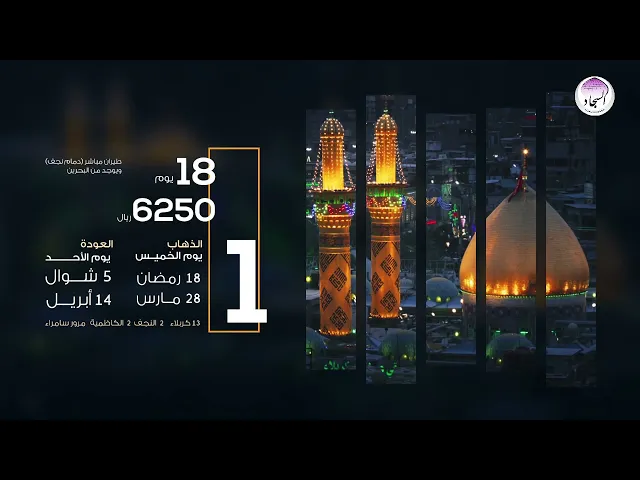إعلان الرحلات الرمضانية 1445-2024