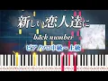 Download Lagu 【楽譜あり】新しい恋人達に/back number（ピアノソロ中級～上級）ドラマ『海のはじまり』主題歌【ピアノアレンジ楽譜】to new lovers/Umi no Hajimari