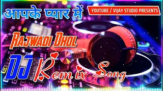 aapke pyaar mein rajwadi dhol dj remix song 