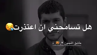 هل ستسامحيني ان اعتذرت   أنني أعتذر   حالات واتس اب تركي حزينة حالات واتس أب فراق مترجم دندنها