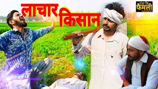 Download लाचार किसान/Randa ki family/ new video Haryanvi Rajasthani 2021 Jagdeep parta MP3