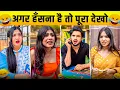 Lagu New Funny Video😂। Trending Funny Video🤣। New Instagram Funny Video😃। New Comedy Video😁। Viral Video😂