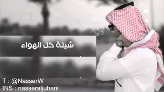 شيلة   برق الهواء      دندنها