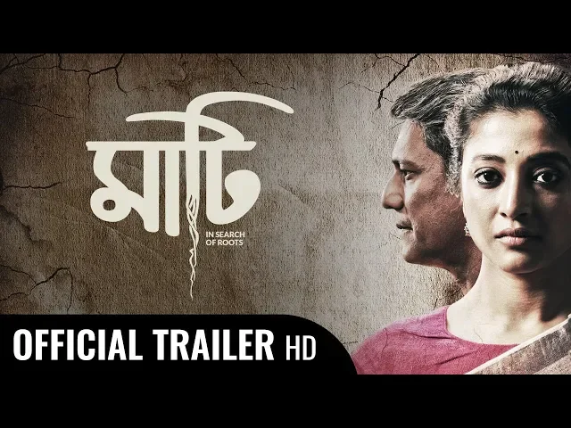 Maati | Official Trailer | Paoli Dam | Adil Hussain | Aparajita Adhya