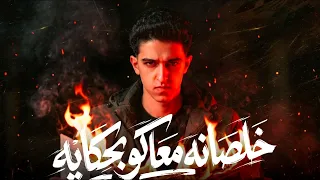 سامر المدني قلبي وحبي وكل حاجه ليا النسخه الاصليه      خلصانه معاكو بحكايه اسمعها للاخر هتعجبكم دندنها