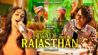 hiwade me rajasthan official video kapil jangir komal amrawat rajasthani song