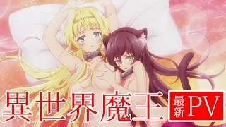 YouTube影片, 內容是異世界魔王與召喚少女的奴隸魔術 的 PV