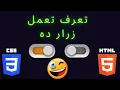 Css Custom Animated Checkbox - How to make CSS switch toggle custom checkbox