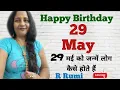 May 29th What are people born on May 29th like Were you also born on May 29th