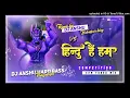 Download Lagu Hindu Hain Hum Hindu Hai × Kattar Hindu Dailog × Edm Drop Mixx × Hard Bass × |Dj Anshu Babatpur No.1