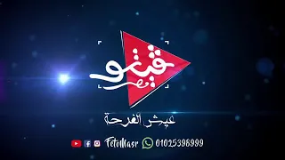 مستشفى الحظ  إيناس   من العالمي محمد عبد السلام وافندينا السيد حسن دندنها