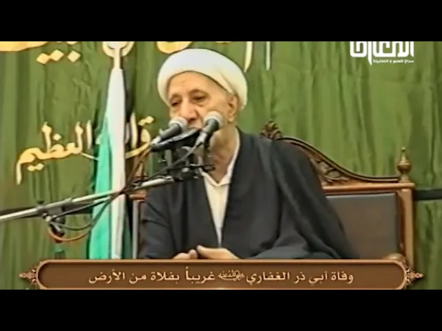 ⁣وفاة أبي ذر الغفاري (رض) غريباً بفلاة من الأرض - الشيخ أحمد الوائلي