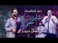 Download Lagu Boudchart Feat. Hajib | Casablanca 2025