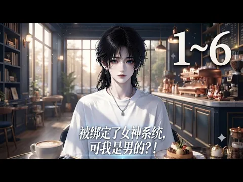 Bound to a Goddess System, But I'm a Guy Episode 14