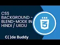 CSS Background-Blend-Mode Tutorial in Hindi Urdu