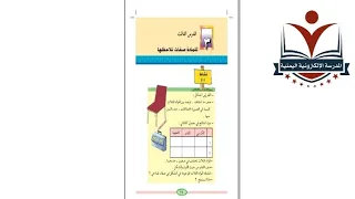 العلوم الصف الرابع الاساسي الوحدة٦ الجزء الثاني الدرس٣ المنهج اليمني 