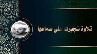 الشيخ محمد عمران رحمه الله ــ ماتيسر من سورة الأعراف ــ قناة الحمد للقرآن الكريم 