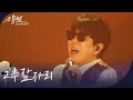 Lagu 조용필 - 고추잠자리 [광복80주년 KBS대기획 - 조용필, 이 순간을 영원히] | KBS 251006 방송