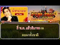 น้ำตาผ่าเหล้า คาราโอเกะ - แดง จิตกร