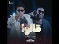 قالوا قالوا - Ortega & Mohamed Rifi