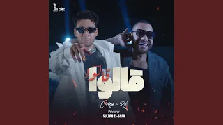 قالوا قالوا دندنها