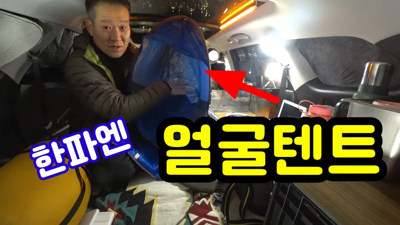 아무리 추워도  가능한  SUV스텔스차박/동계차박 소소한 아이템/부탄가스 꿀팁 サムネイル