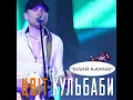 Білий камінь - Цвіт Кульбаби