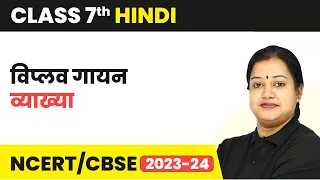 viplav gayan explanation class 7 hindi cbse