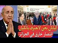 Download Lagu وزير خارجية اليابان يصد م الجزائر لن نعترف بالبولي زيرو وأبناء فلسـ,طين يشكرون المغرب