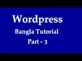 Wordpress Bangla Tutorial Part 3