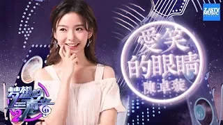 Download [ CLIP ]  陈卓璇真敢说 回望当年已经敢diss导师！ 不愧是傲娇狮子座反差开唱《爱笑的眼睛》 《梦想的声音2》EP.1 20171027 /浙江卫视官方HD/ MP3