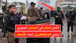 لأول مرة في تاريخ سوريا   الأمن العام السوري يقوم بحماية المظاهرات وتأمين التجمعات الاحتجاجية دندنها